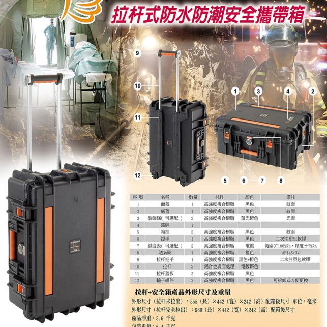 氣密防撞安全箱