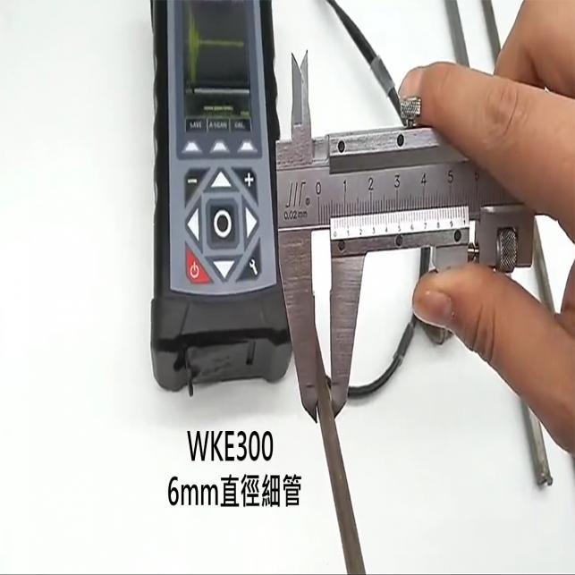 脈衝式電磁超音波測厚儀 WKE-300