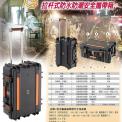 氣密防撞安全箱