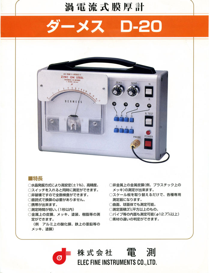 芸能人愛用 GAOS  ショップサンコウ電子 電磁 渦電流式膜厚計 本体のみ SWT-9200 